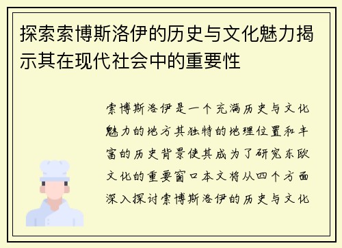 探索索博斯洛伊的历史与文化魅力揭示其在现代社会中的重要性